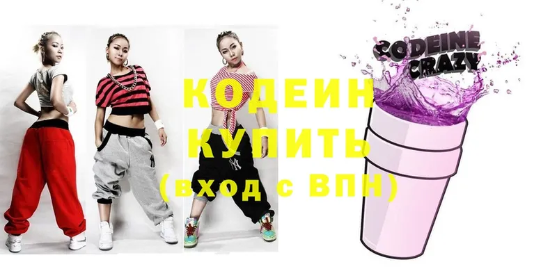 Codein Purple Drank  Звенигород 